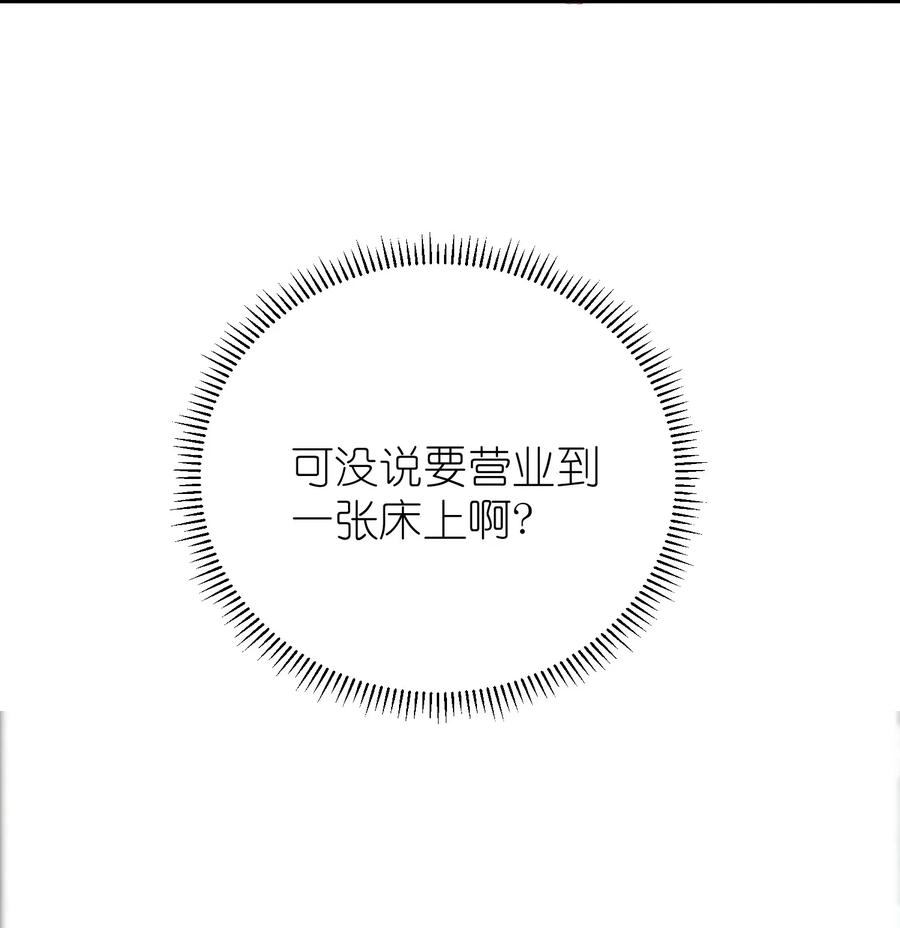 我和我的四个伴舞 - 009 睡一张床？！ - 第11张图