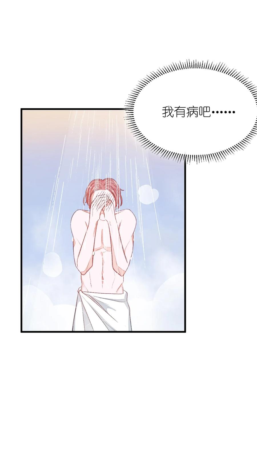 我和我的四个伴舞 - 009 睡一张床？！ - 第32张图