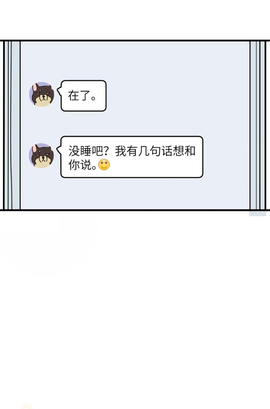 我和我的四个伴舞 - 009 睡一张床？！ - 第39张图