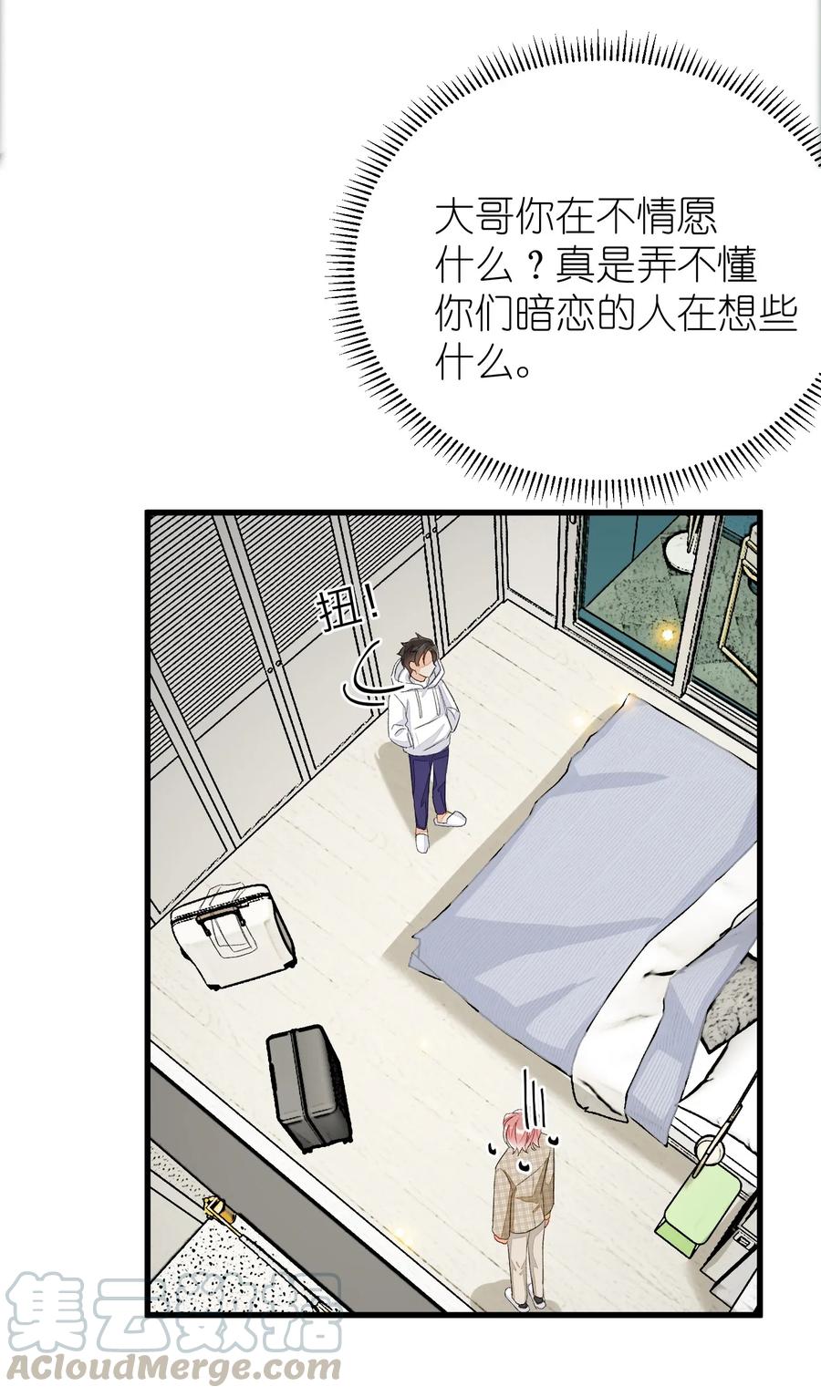 我和我的四个伴舞 - 009 睡一张床？！ - 第13张图