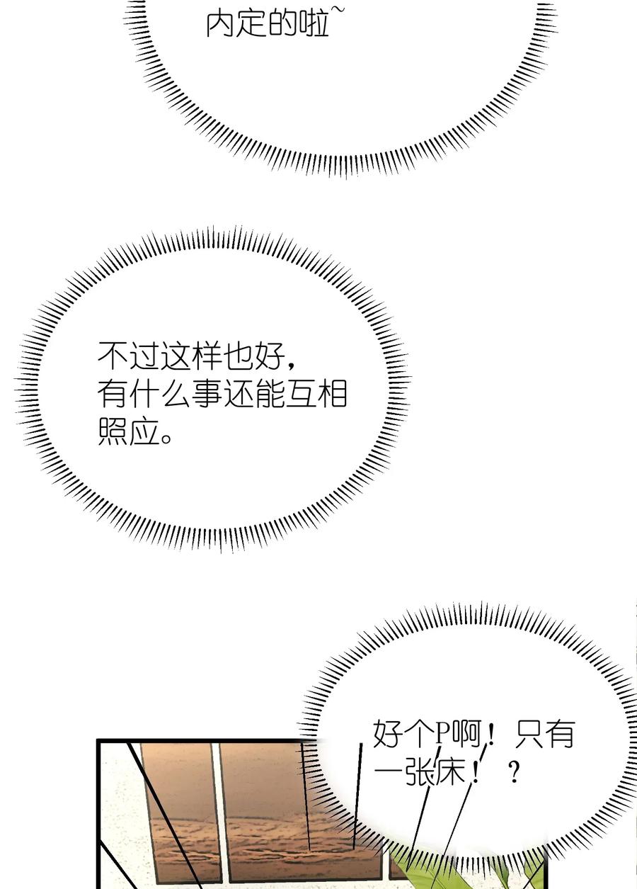 我和我的四个伴舞 - 009 睡一张床？！ - 第6张图