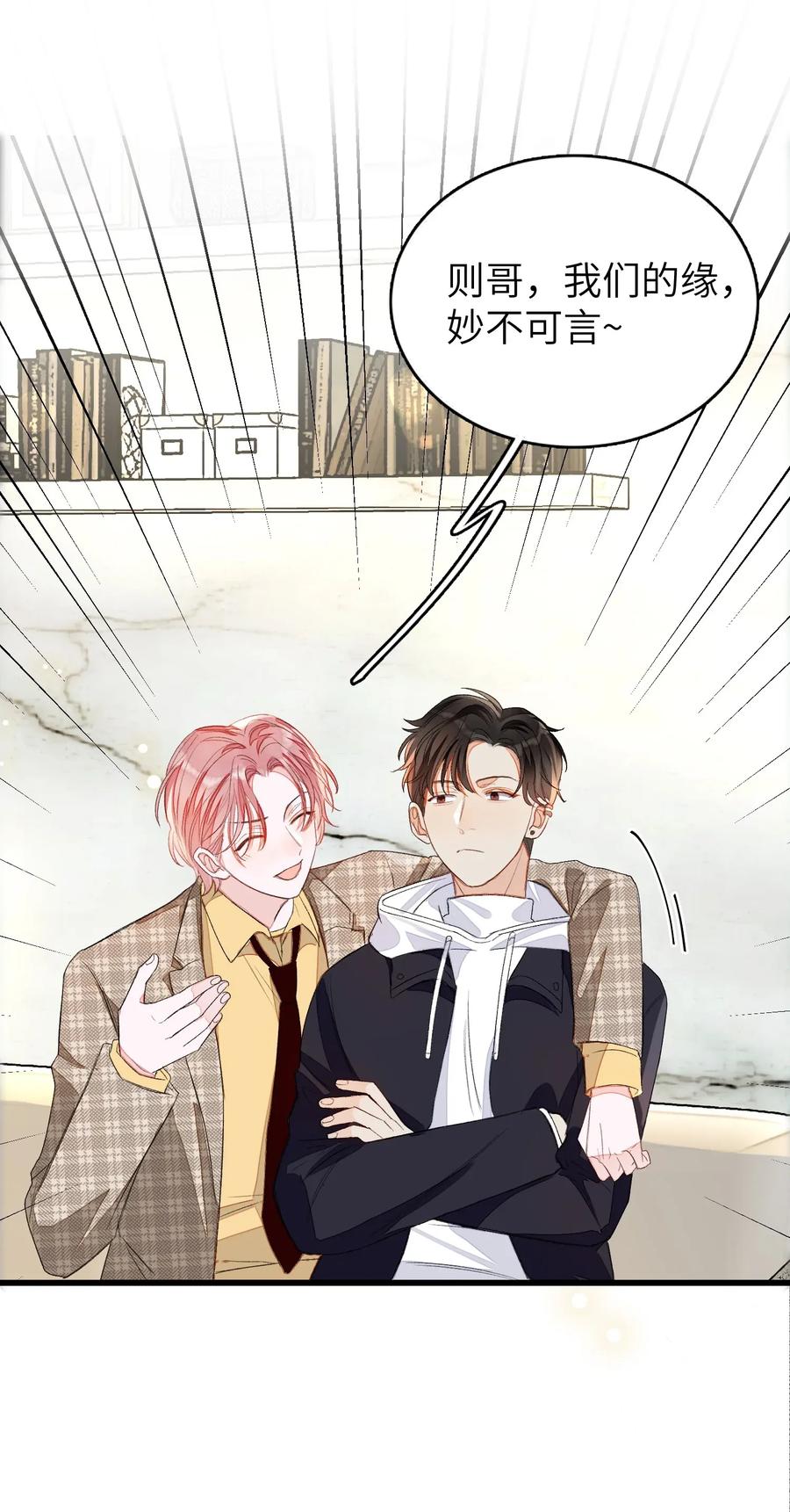 我和我的四个伴舞 - 009 睡一张床？！ - 第4张图