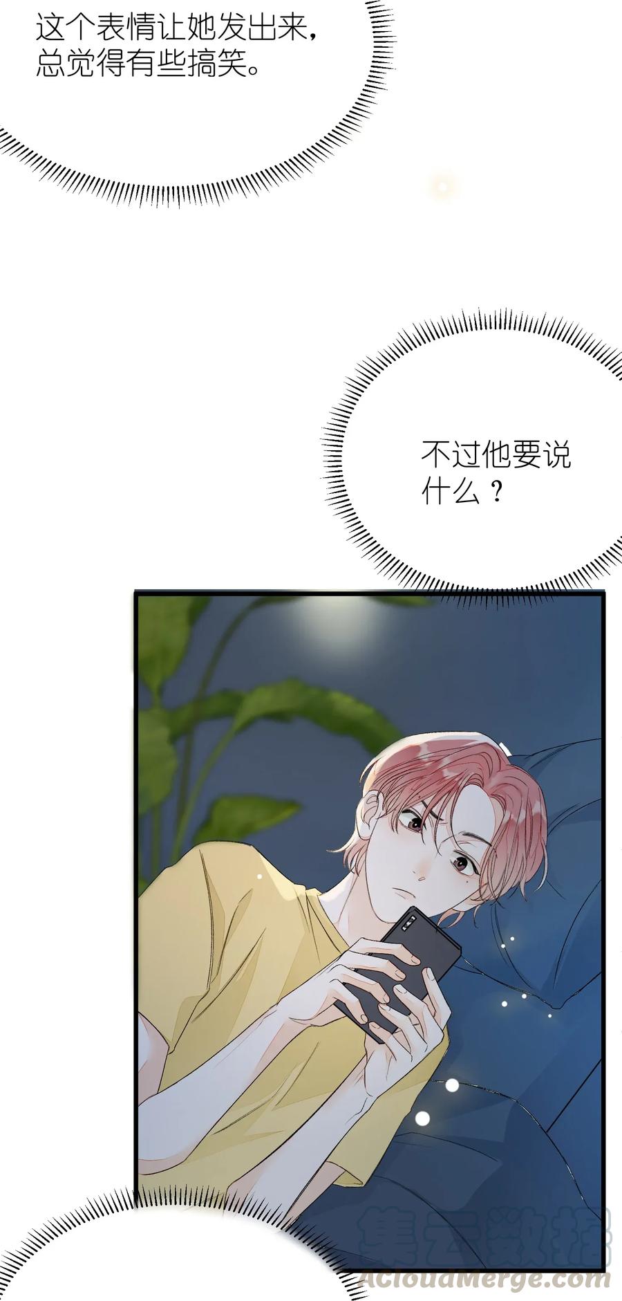 我和我的四个伴舞 - 009 睡一张床？！ - 第41张图