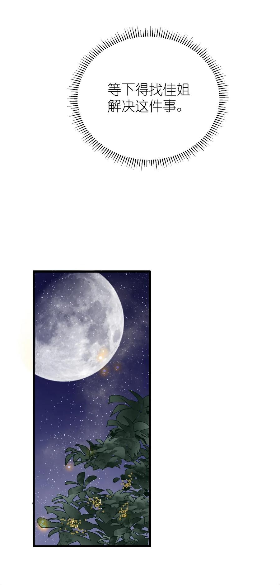 我和我的四个伴舞 - 009 睡一张床？！ - 第14张图