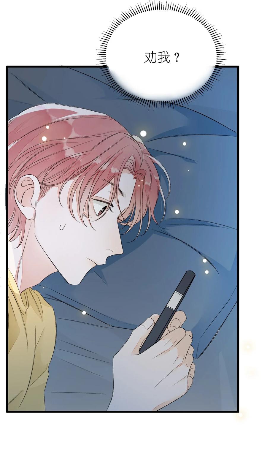 我和我的四个伴舞 - 009 睡一张床？！ - 第44张图