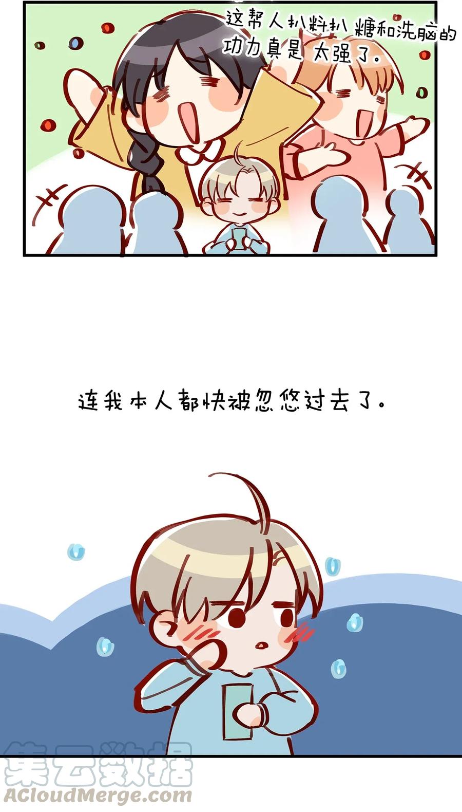 《我和我对家》加更番外 小剧场 第3页
