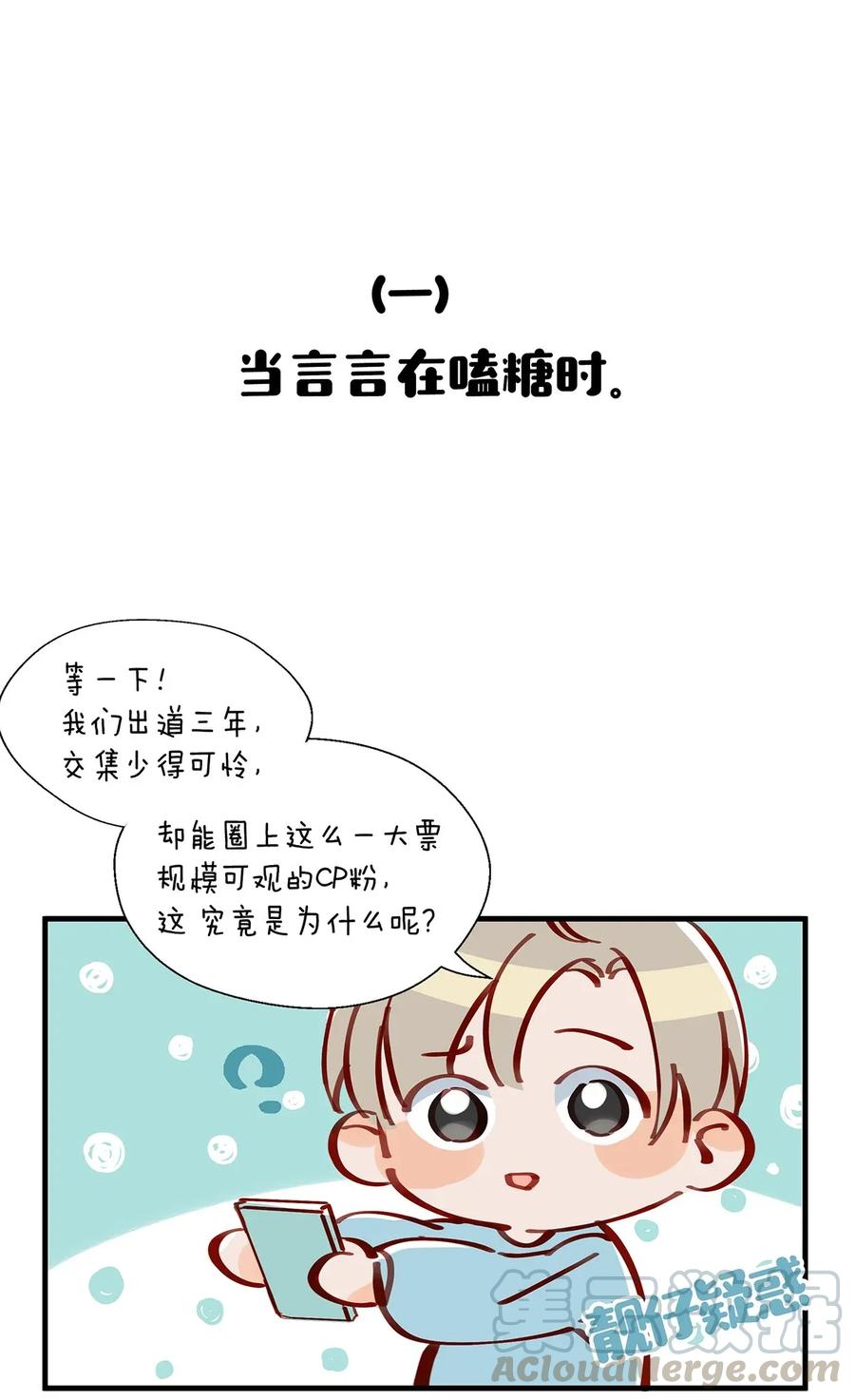 《我和我对家》加更番外 小剧场 第1页
