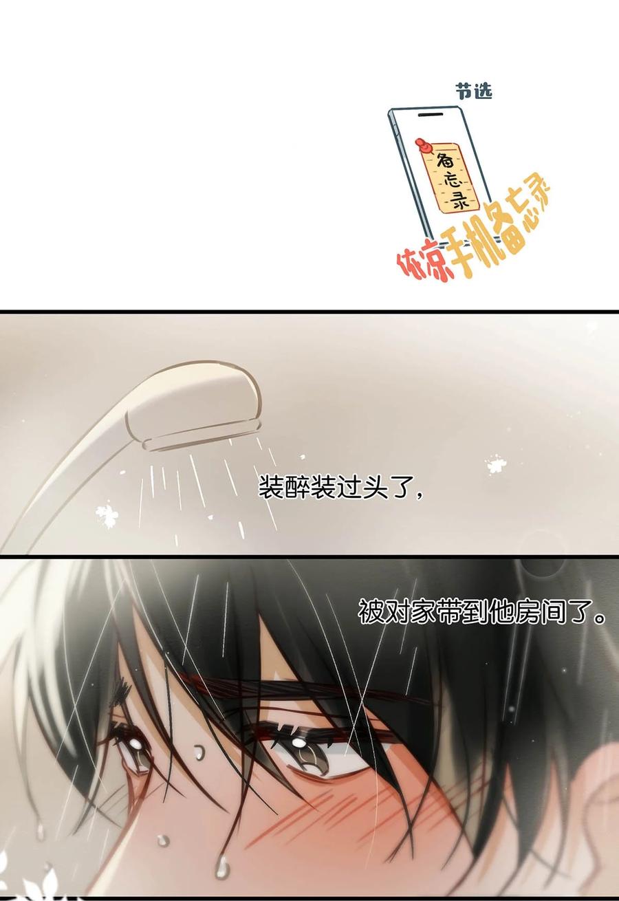 《我和我对家》076 一万年太久，我只争朝夕。 第20页