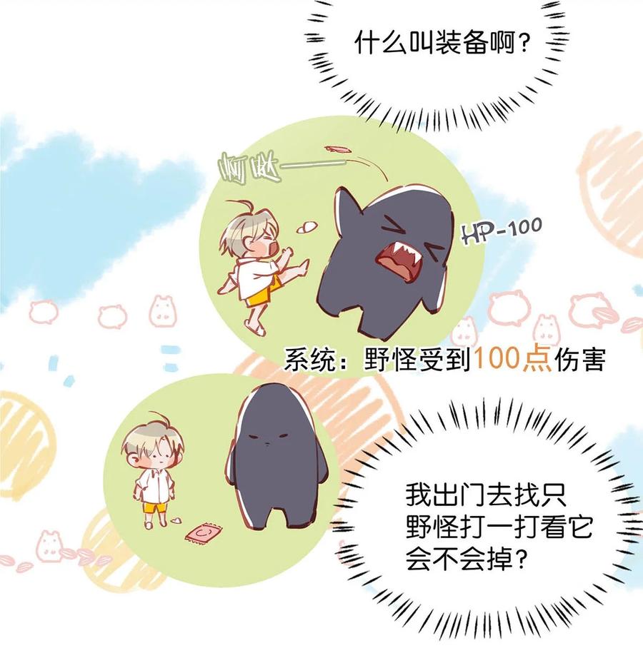 《我和我对家》076 一万年太久，我只争朝夕。 第10页
