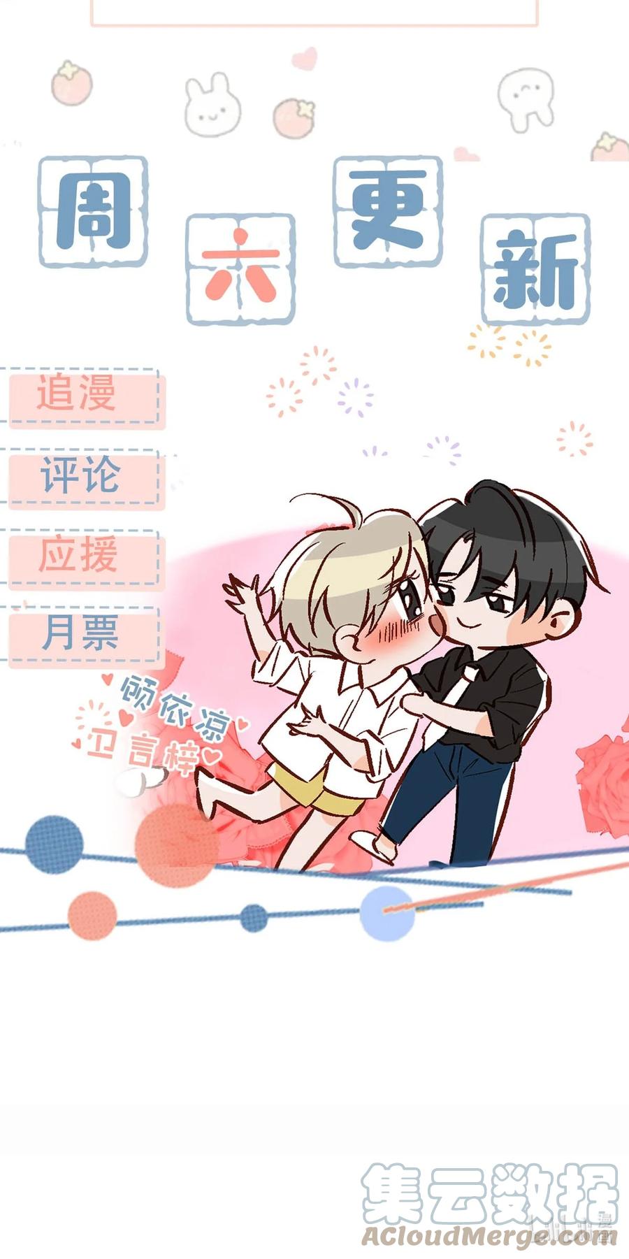 《我和我对家》076 一万年太久，我只争朝夕。 第27页