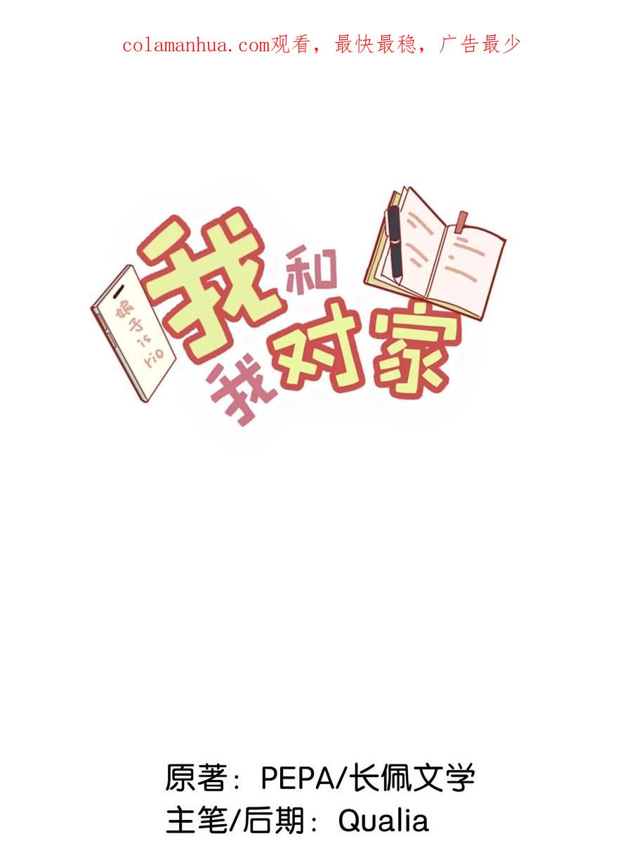 《我和我对家》076 一万年太久，我只争朝夕。 第2页