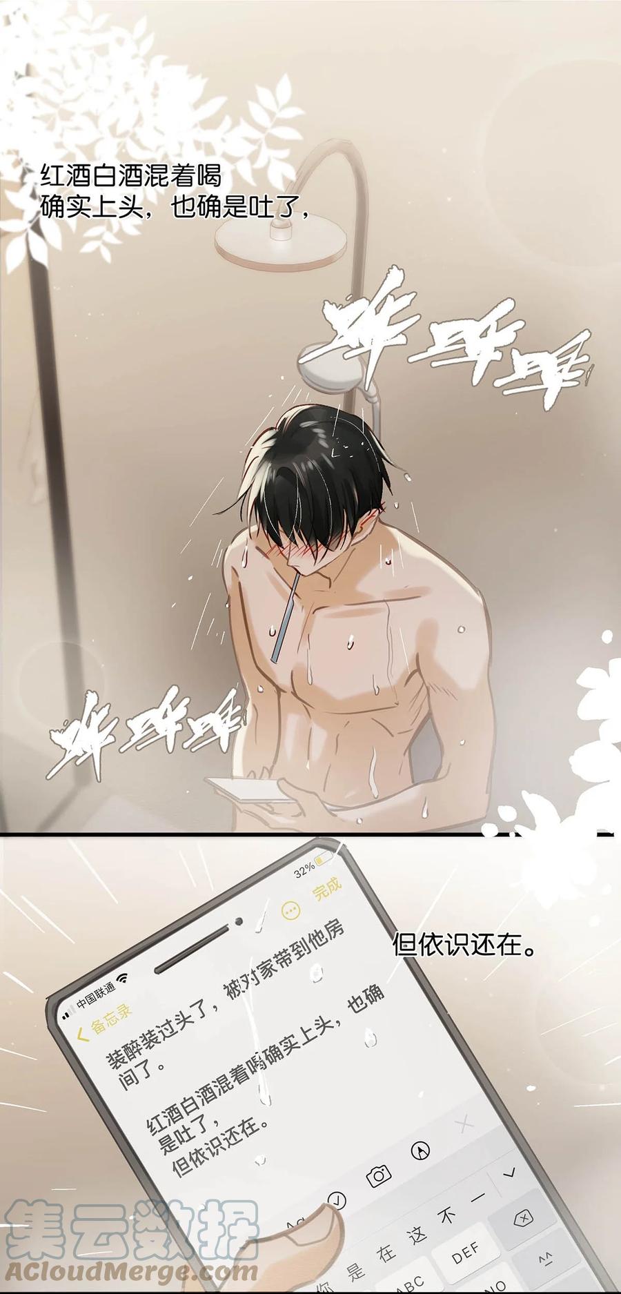 《我和我对家》076 一万年太久，我只争朝夕。 第21页