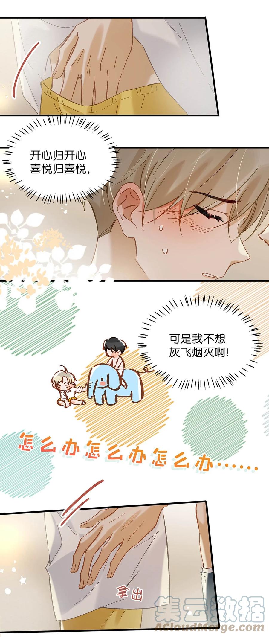 《我和我对家》076 一万年太久，我只争朝夕。 第7页