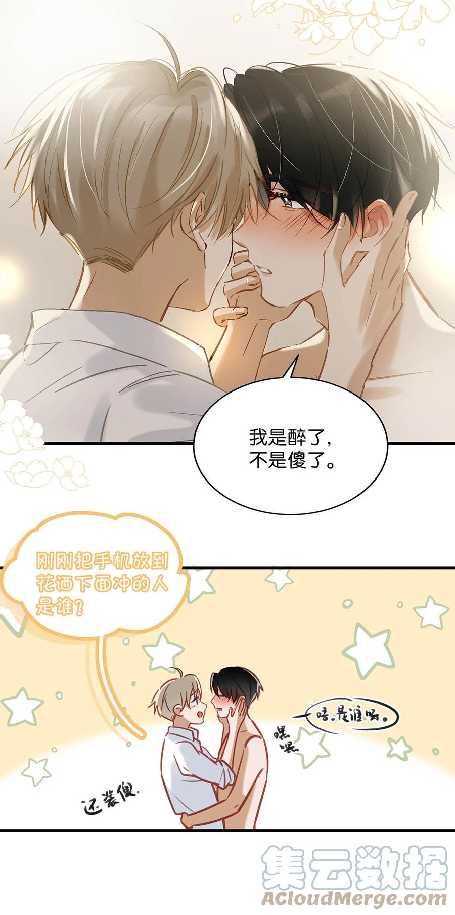 《我和我对家》076 一万年太久，我只争朝夕。 第5页