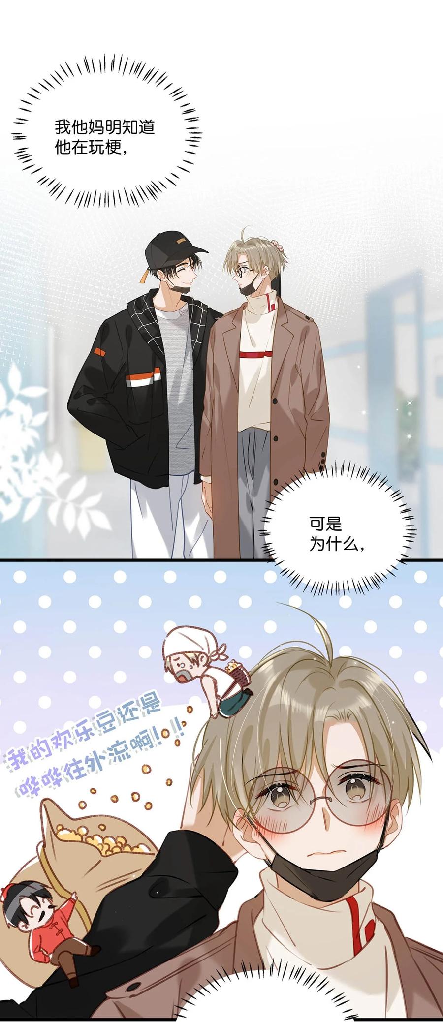 《我和我对家》060 这件事，要替我们保密哦~ 第6页