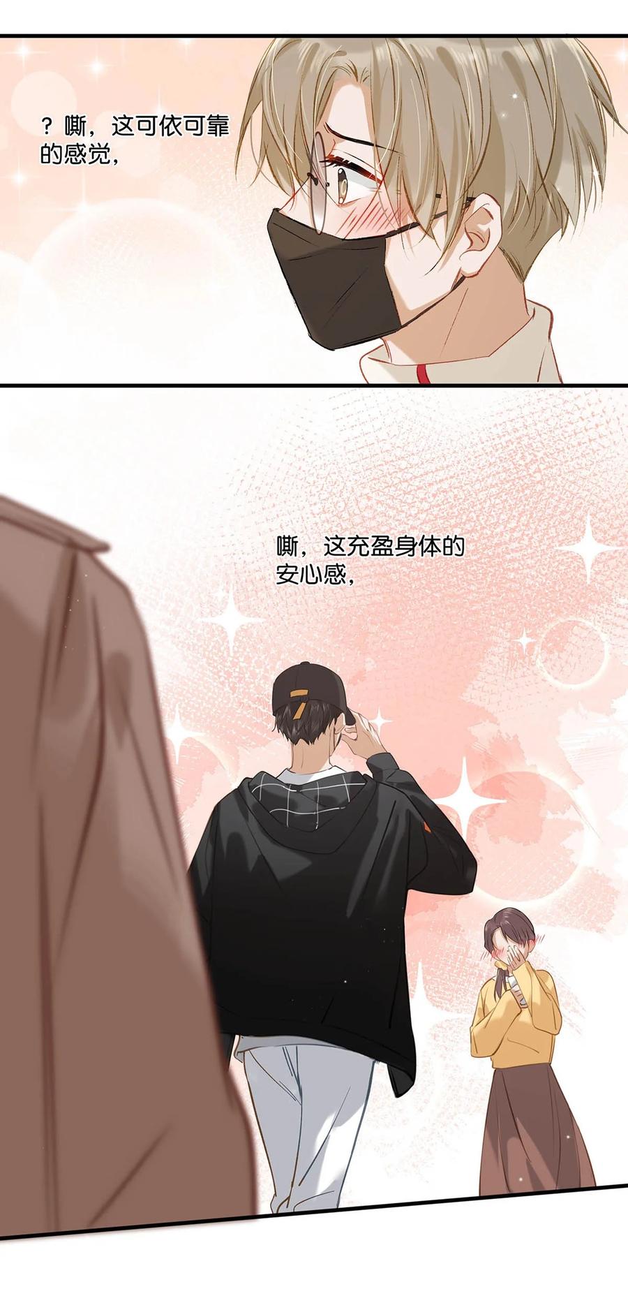 《我和我对家》060 这件事，要替我们保密哦~ 第26页