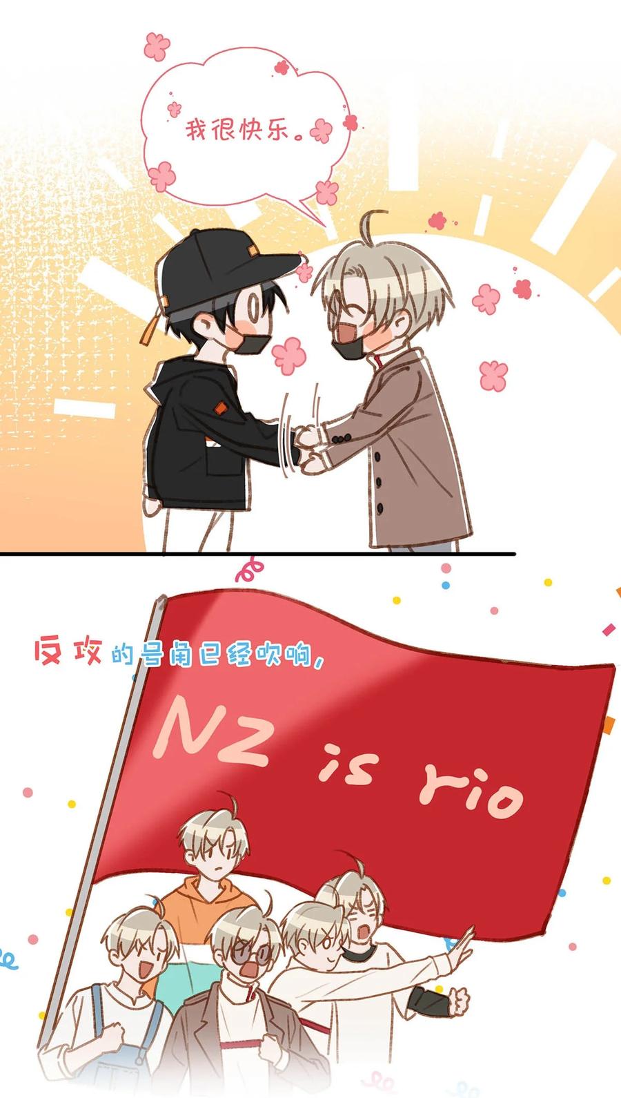 《我和我对家》060 这件事，要替我们保密哦~ 第14页