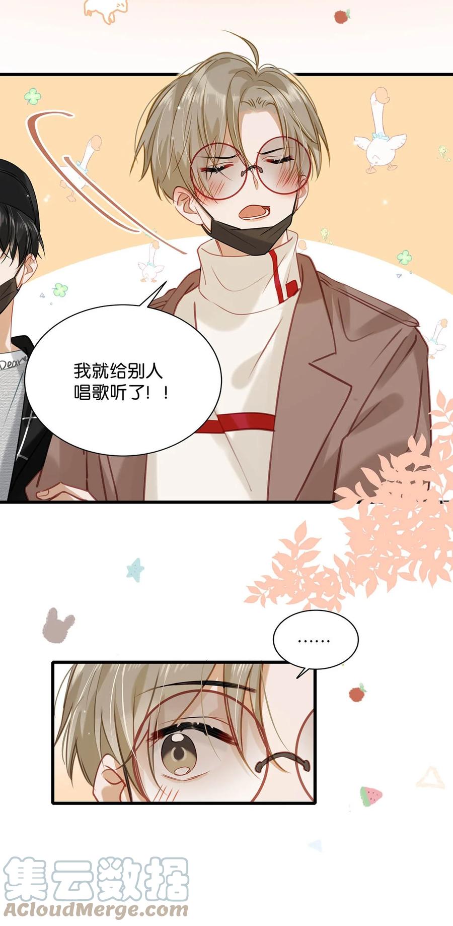 《我和我对家》060 这件事，要替我们保密哦~ 第9页