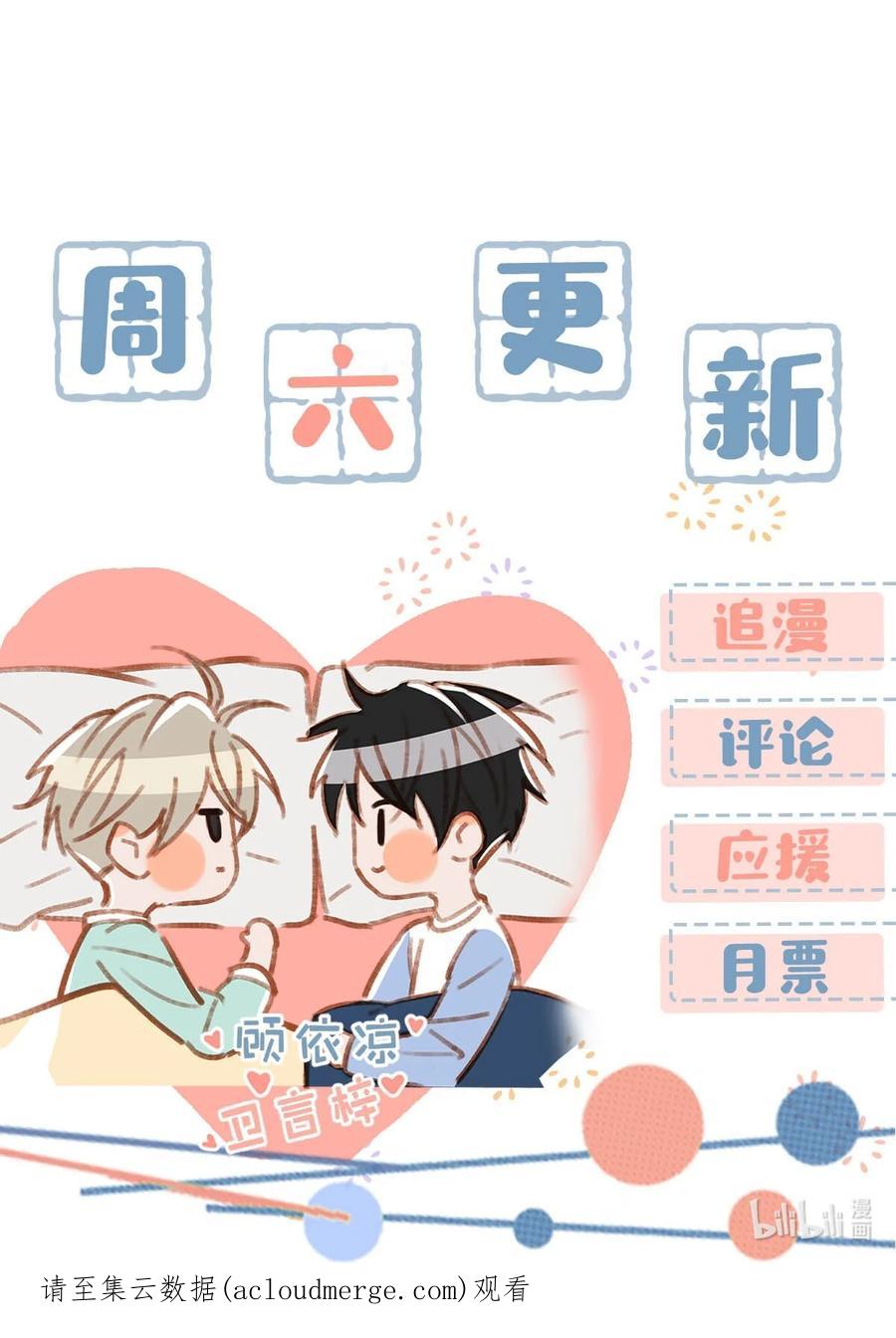 《我和我对家》060 这件事，要替我们保密哦~ 第34页