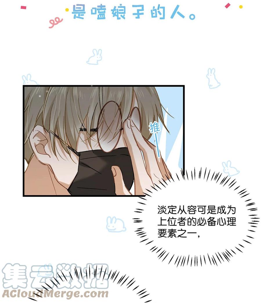 《我和我对家》060 这件事，要替我们保密哦~ 第23页