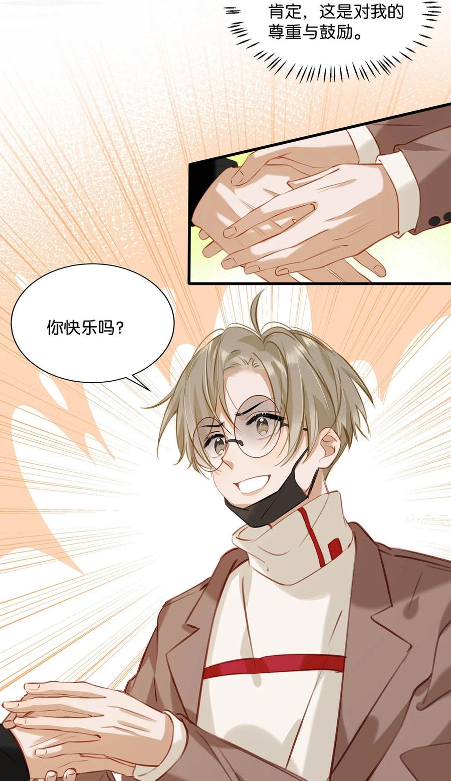 《我和我对家》060 这件事，要替我们保密哦~ 第12页
