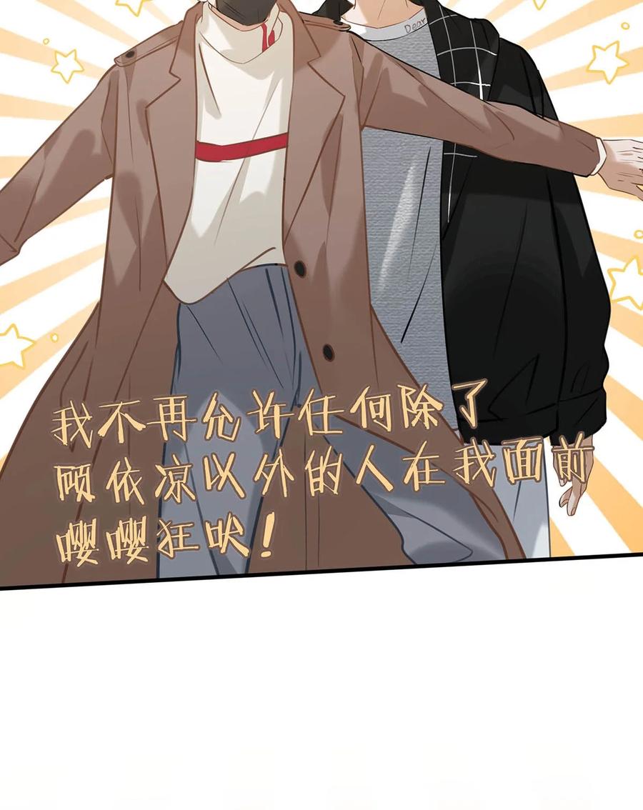 《我和我对家》060 这件事，要替我们保密哦~ 第20页
