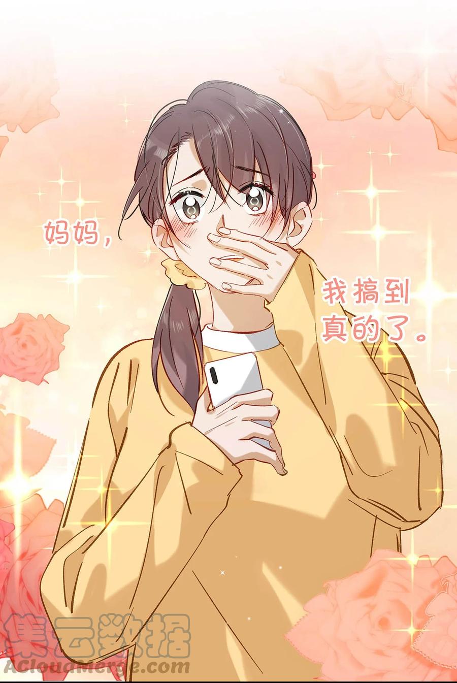 《我和我对家》060 这件事，要替我们保密哦~ 第21页