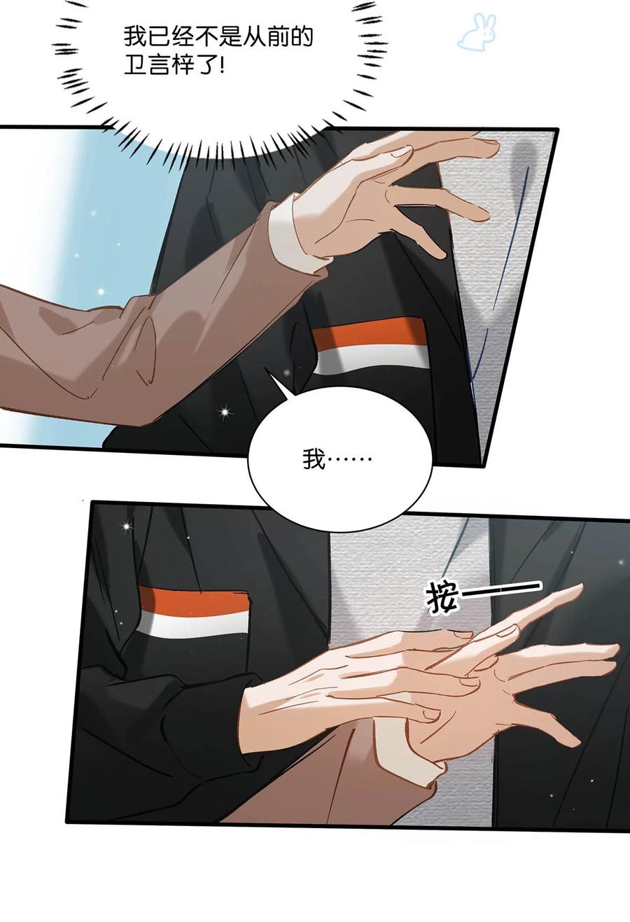 《我和我对家》060 这件事，要替我们保密哦~ 第24页