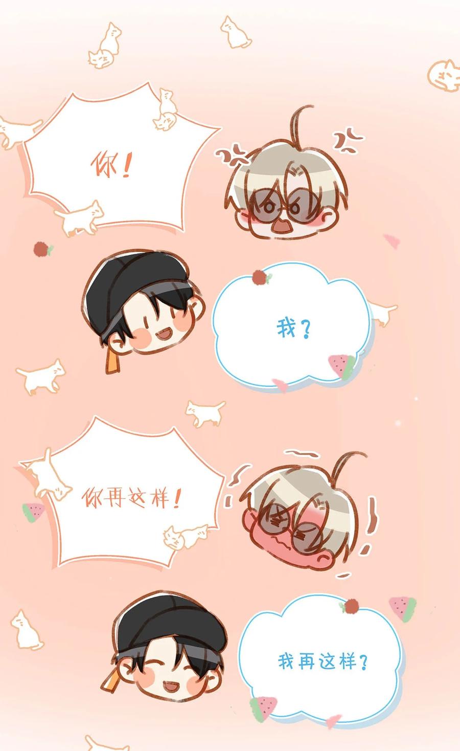 《我和我对家》060 这件事，要替我们保密哦~ 第8页