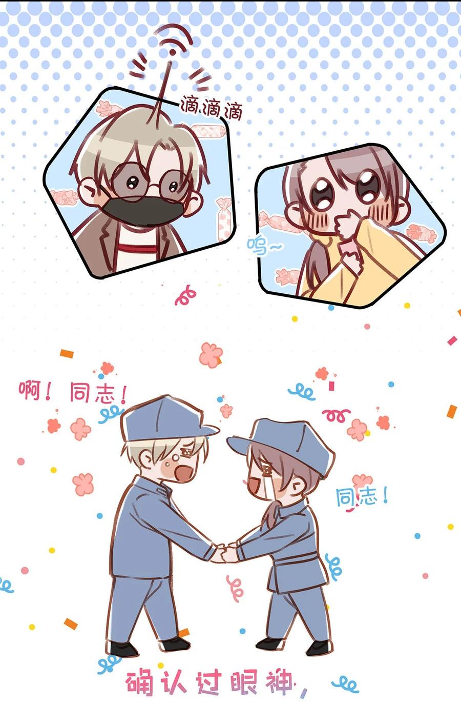 《我和我对家》060 这件事，要替我们保密哦~ 第22页