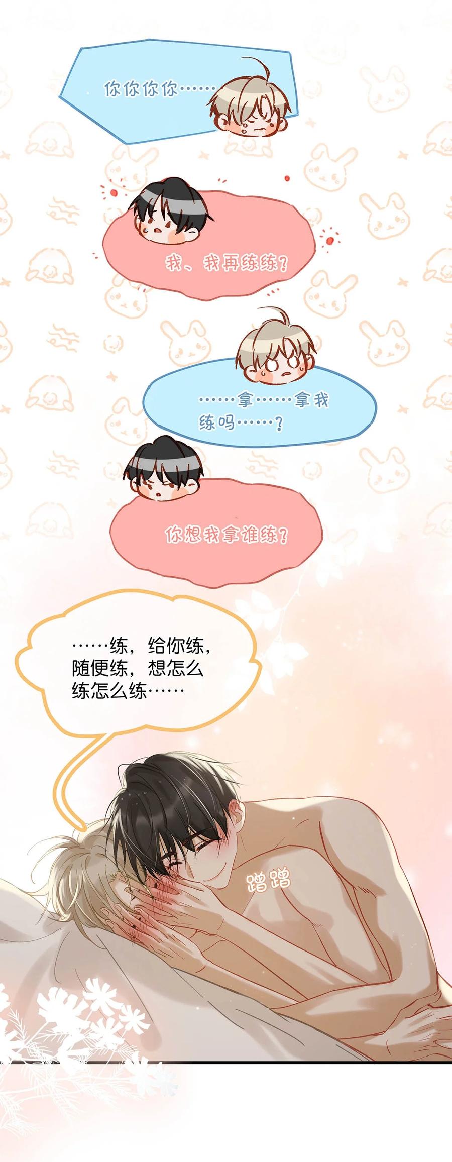 《我和我对家》077 想让你也……舒服？ 第18页