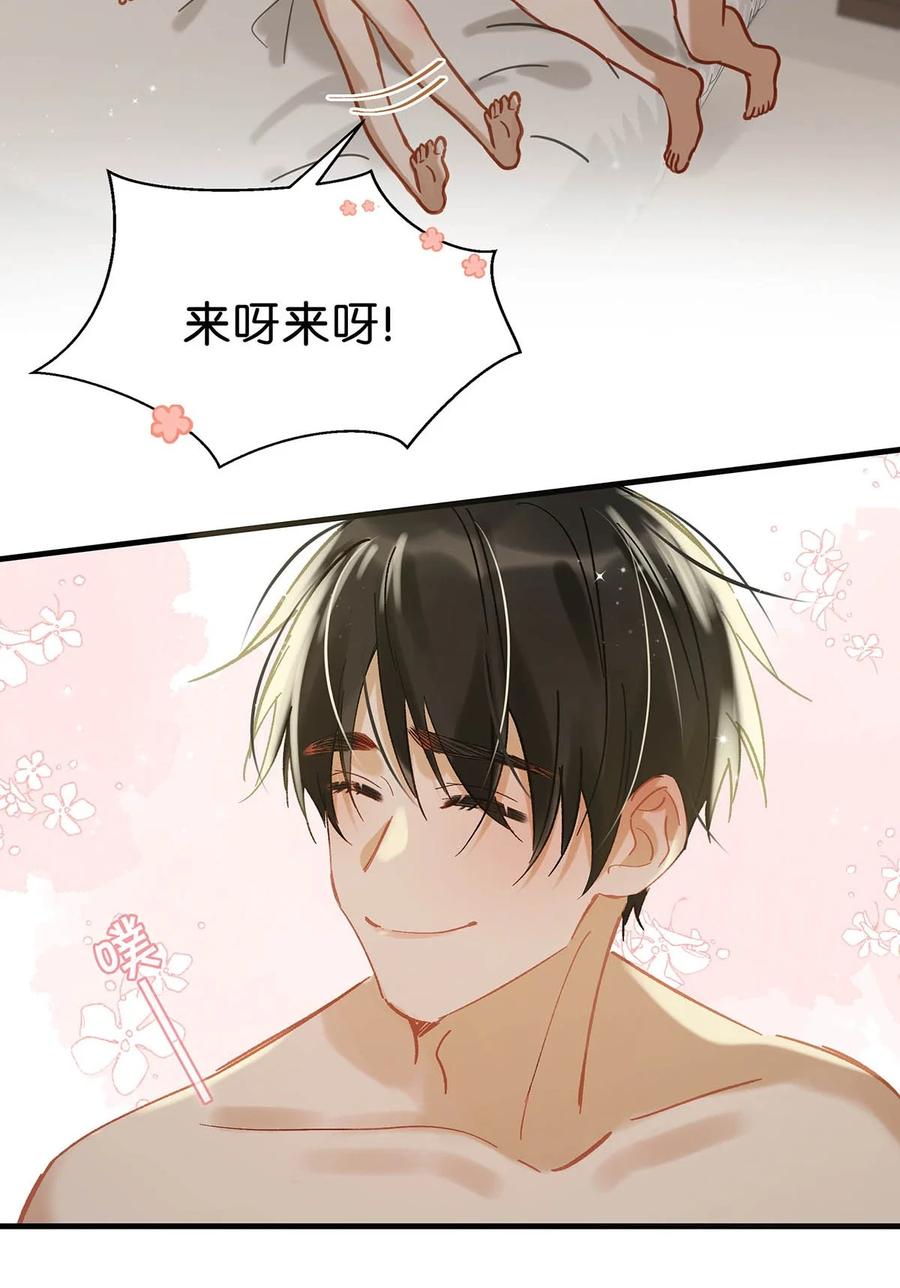 《我和我对家》077 想让你也……舒服？ 第8页