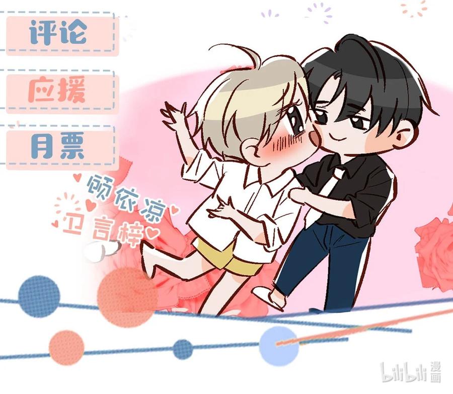 《我和我对家》077 想让你也……舒服？ 第30页
