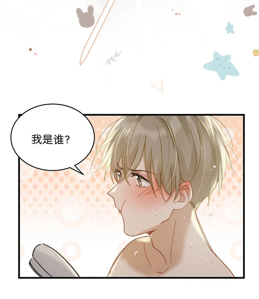 《我和我对家》077 想让你也……舒服？ 第24页