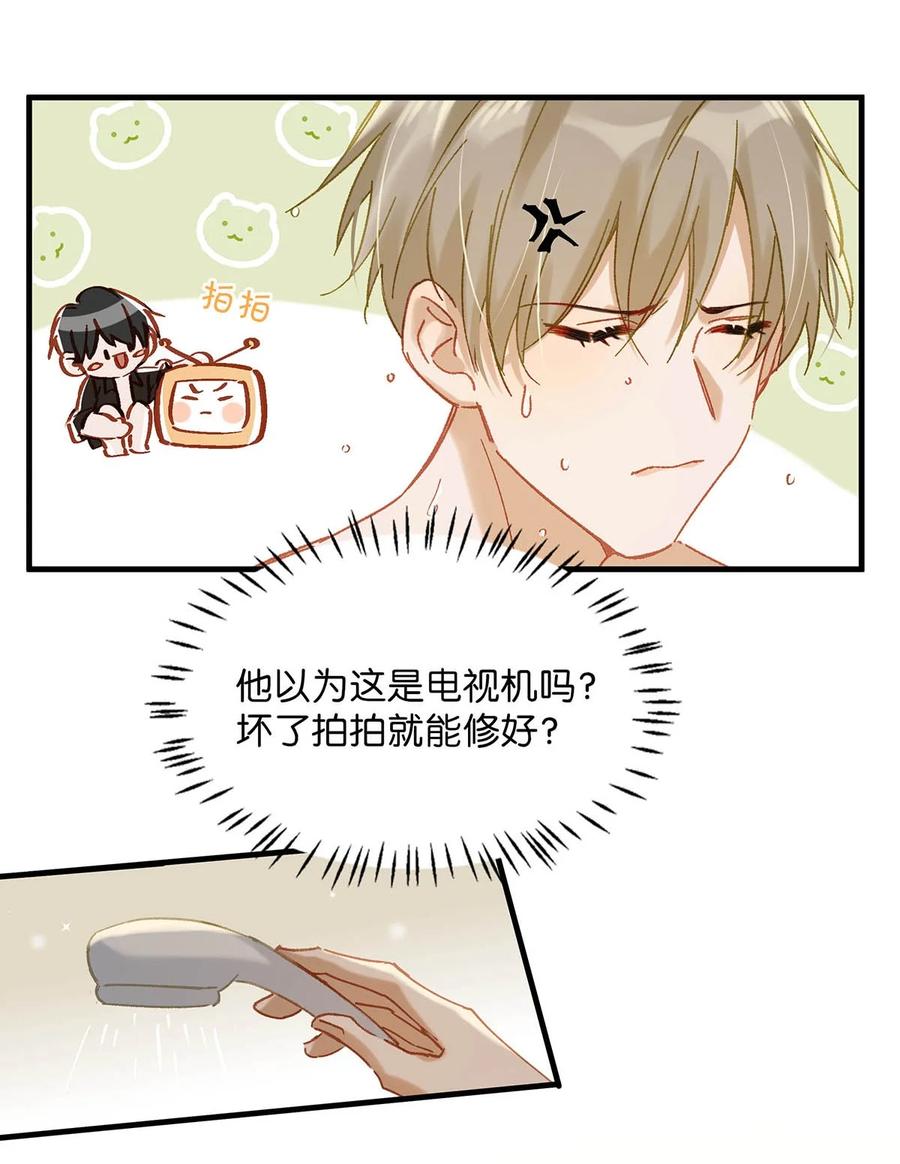 《我和我对家》077 想让你也……舒服？ 第22页