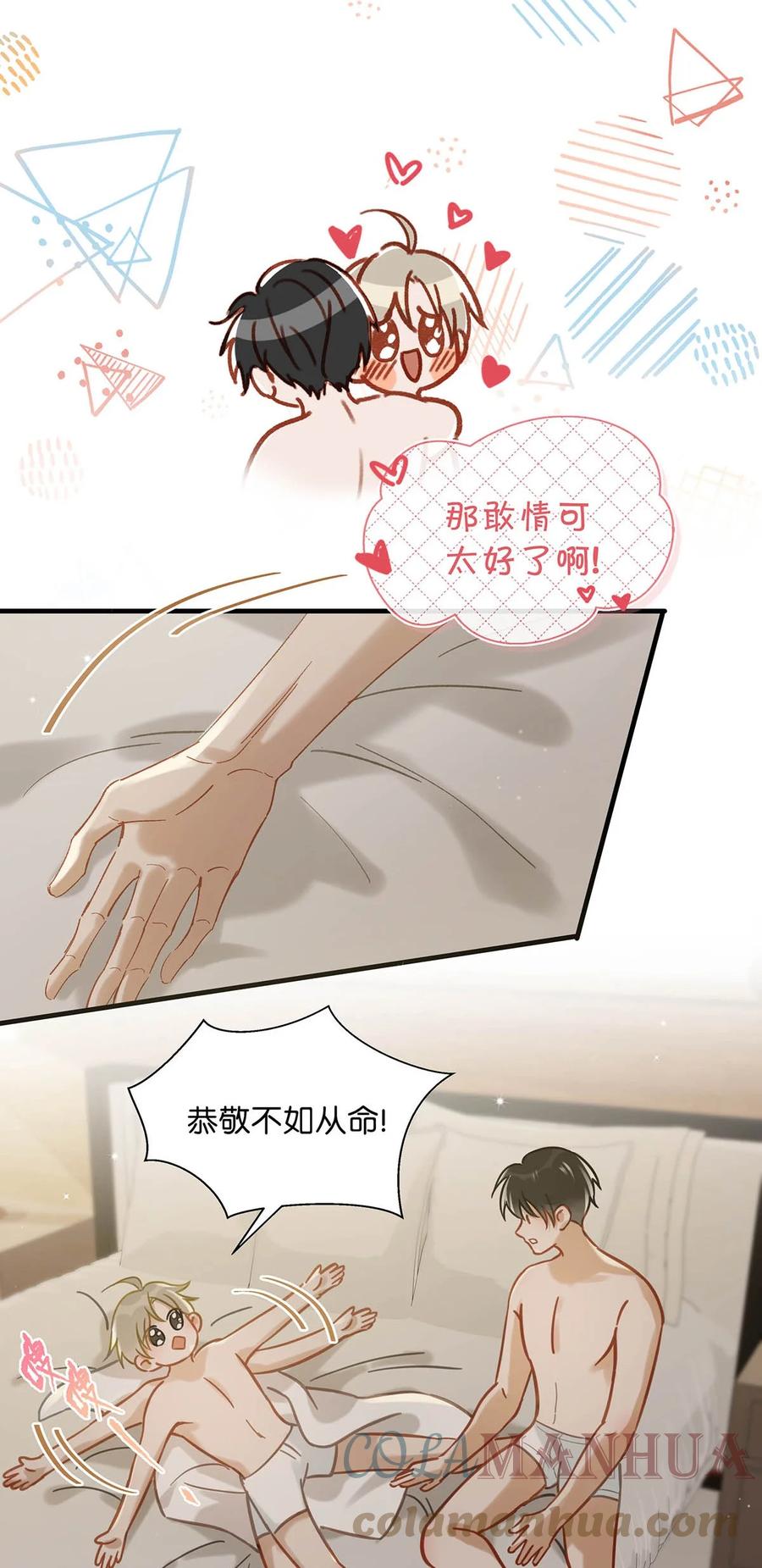 《我和我对家》077 想让你也……舒服？ 第7页