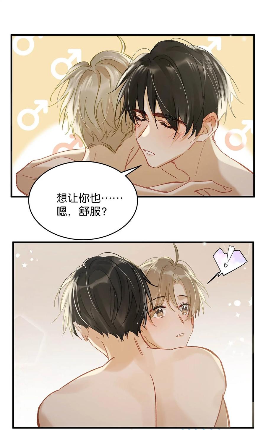 《我和我对家》077 想让你也……舒服？ 第6页