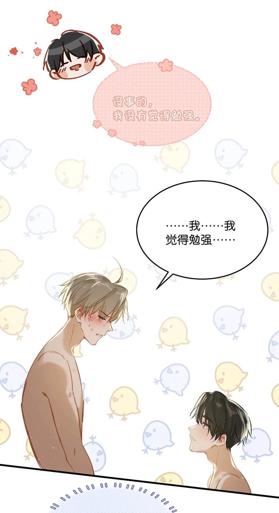 《我和我对家》077 想让你也……舒服？ 第16页