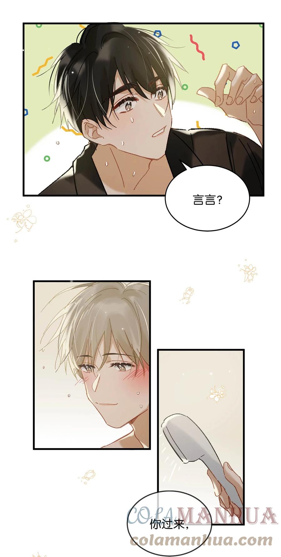 《我和我对家》077 想让你也……舒服？ 第25页