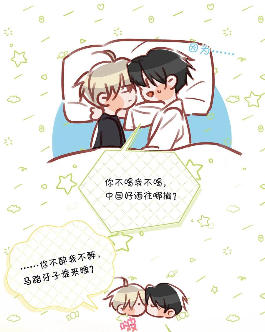《我和我对家》078 你是不是吃醋了啊？ 第34页