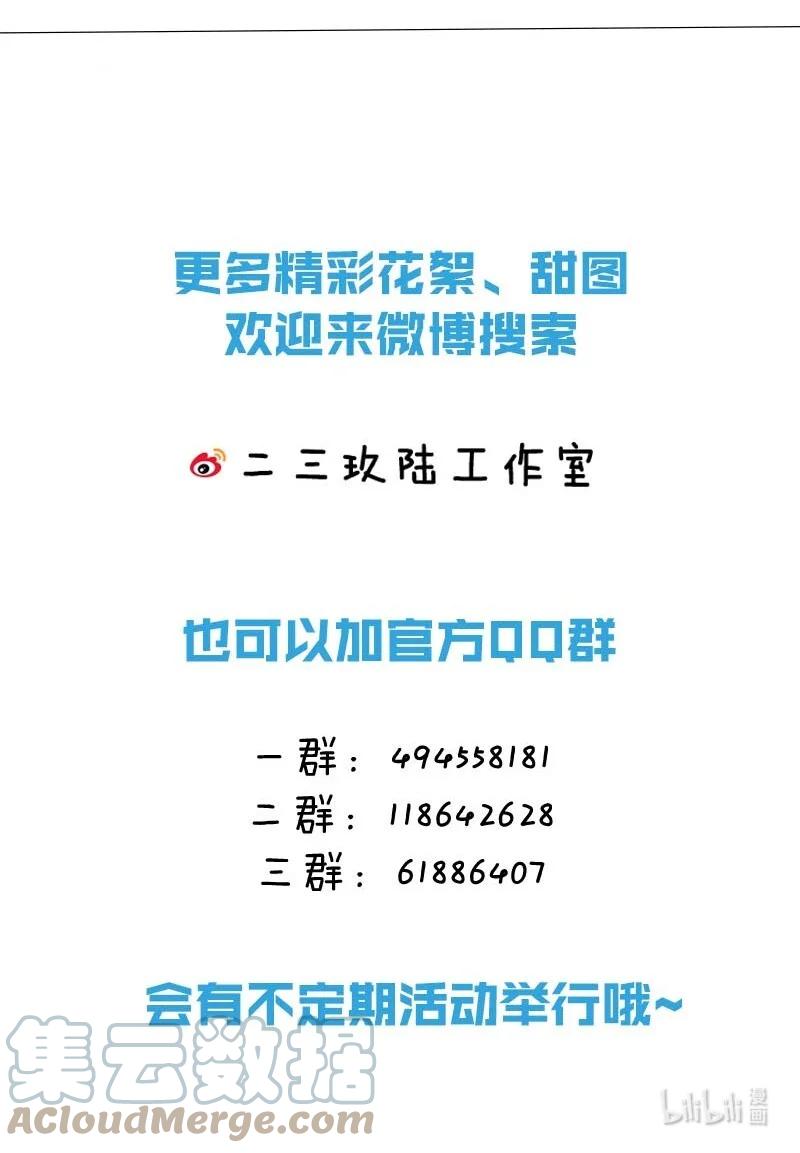 《我和我对家》078 你是不是吃醋了啊？ 第43页