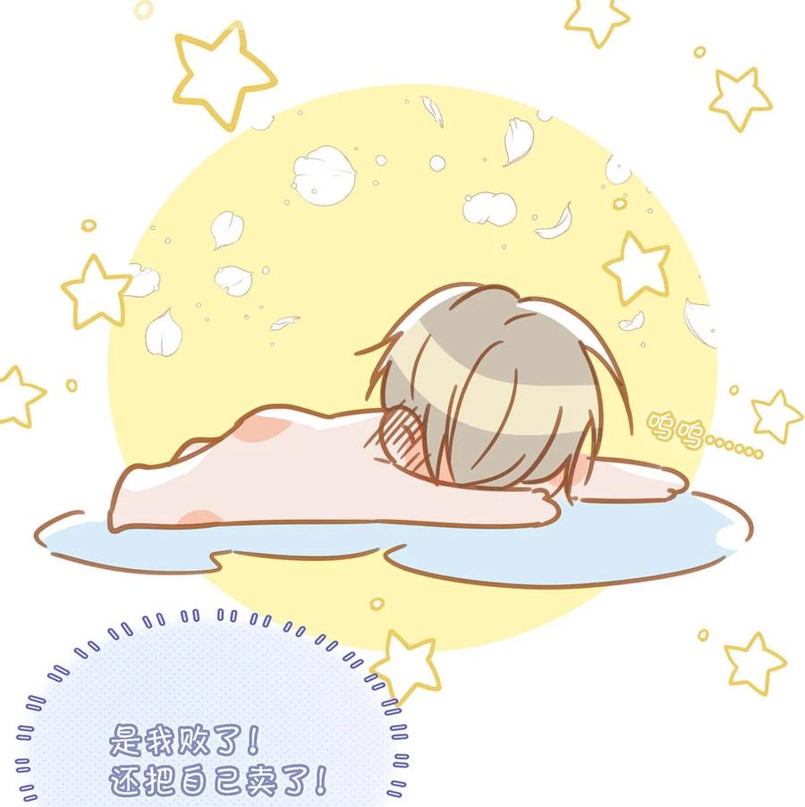 《我和我对家》078 你是不是吃醋了啊？ 第14页