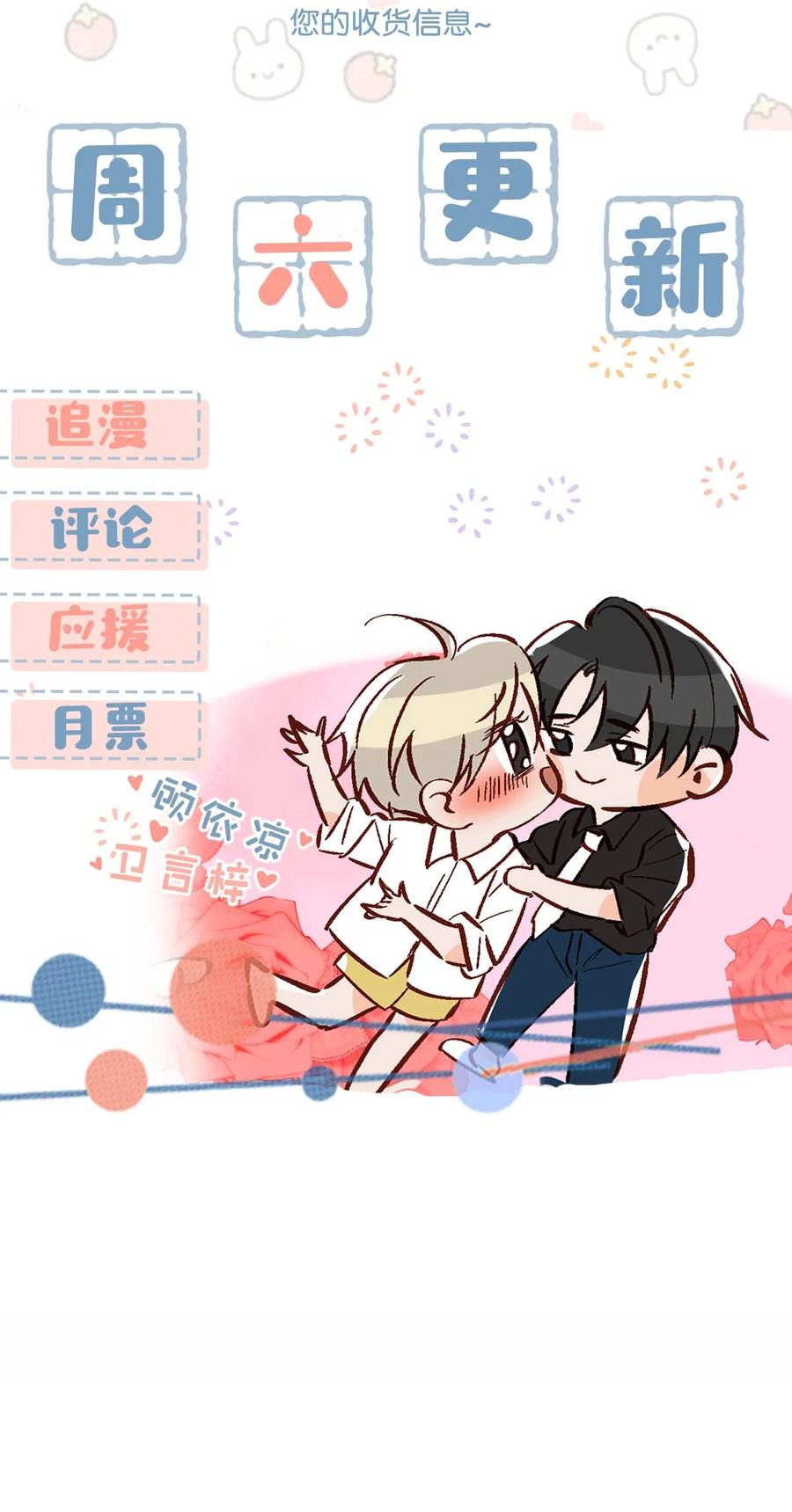 《我和我对家》078 你是不是吃醋了啊？ 第40页