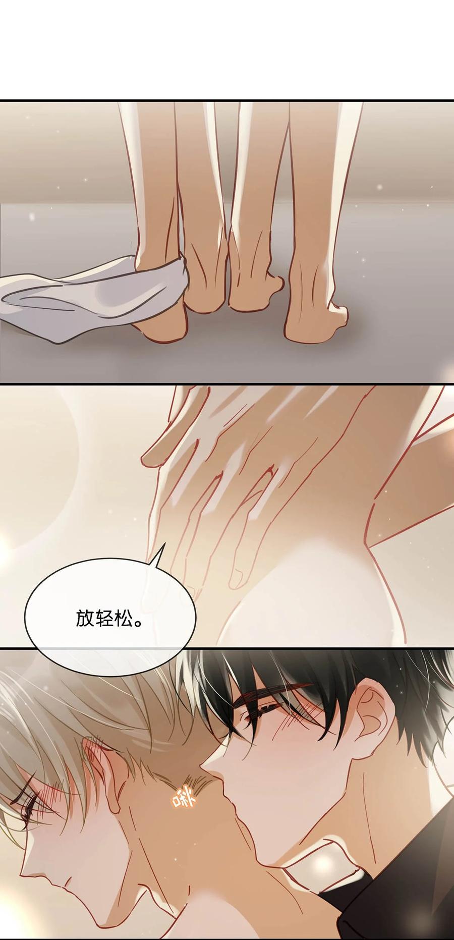 《我和我对家》078 你是不是吃醋了啊？ 第18页