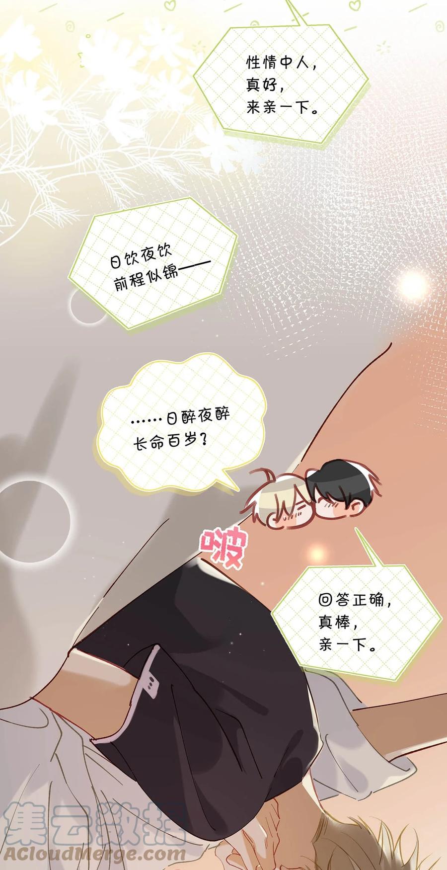 《我和我对家》078 你是不是吃醋了啊？ 第35页