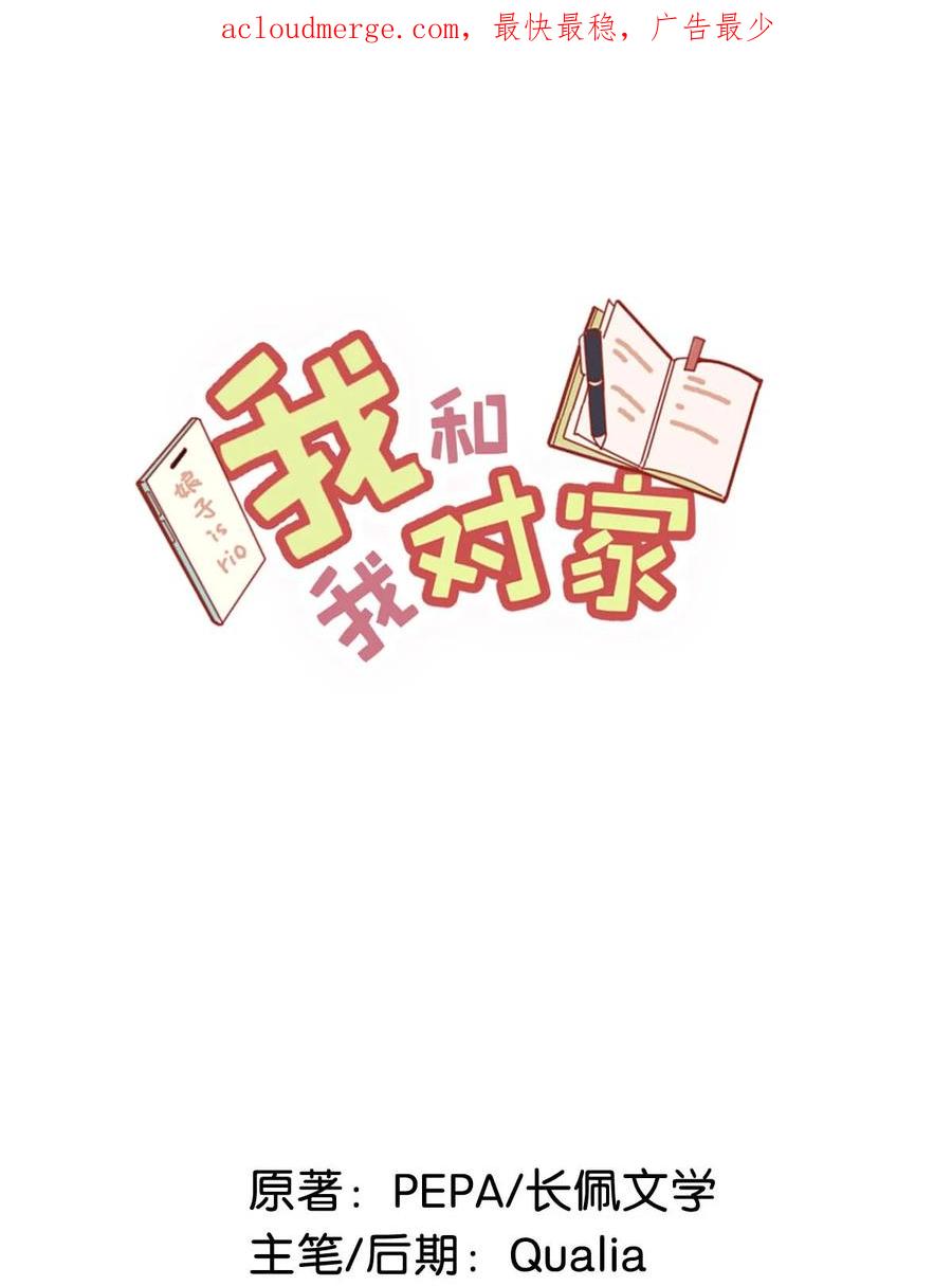 《我和我对家》079 往后余生请每日都给我提供这种叫早服务！ 第2页