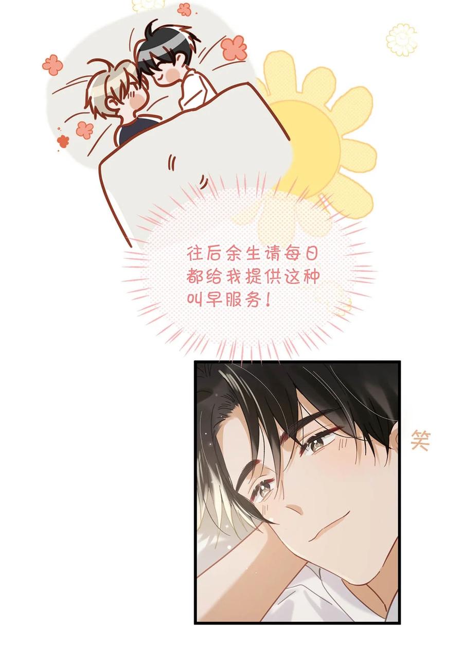 《我和我对家》079 往后余生请每日都给我提供这种叫早服务！ 第16页