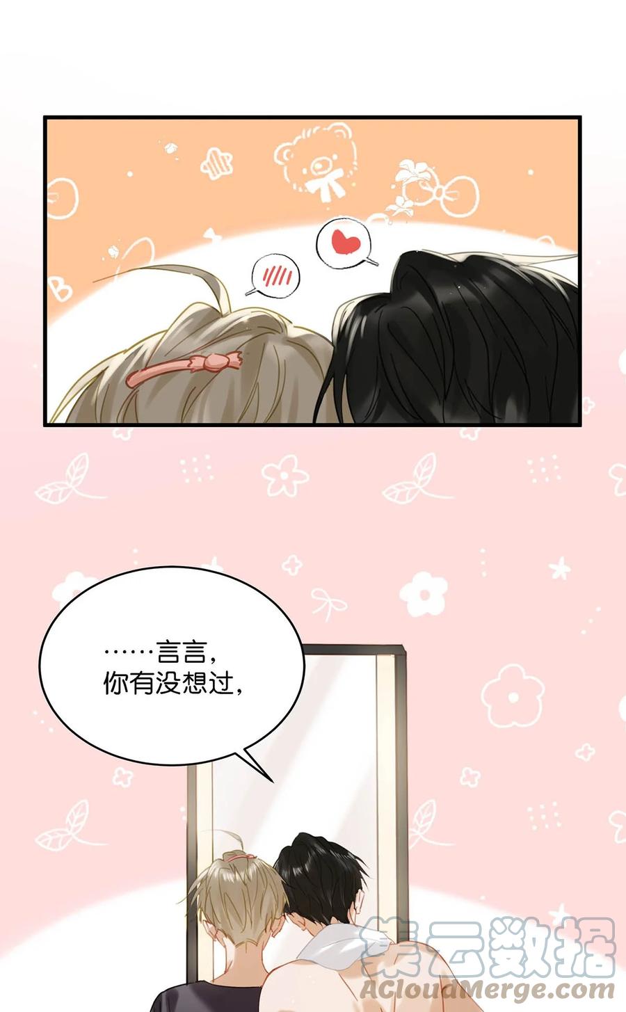《我和我对家》079 往后余生请每日都给我提供这种叫早服务！ 第21页