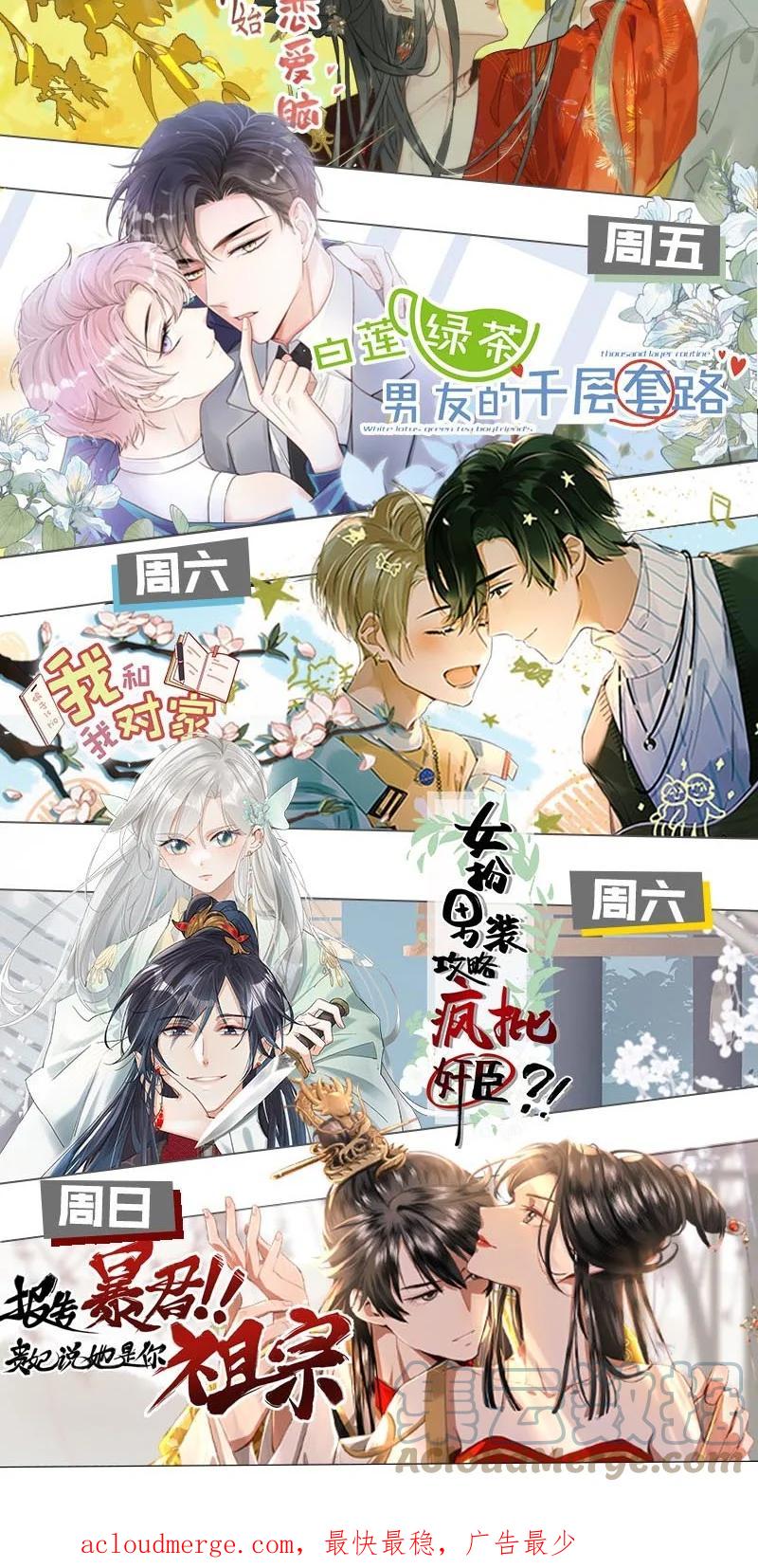 《我和我对家》079 往后余生请每日都给我提供这种叫早服务！ 第37页