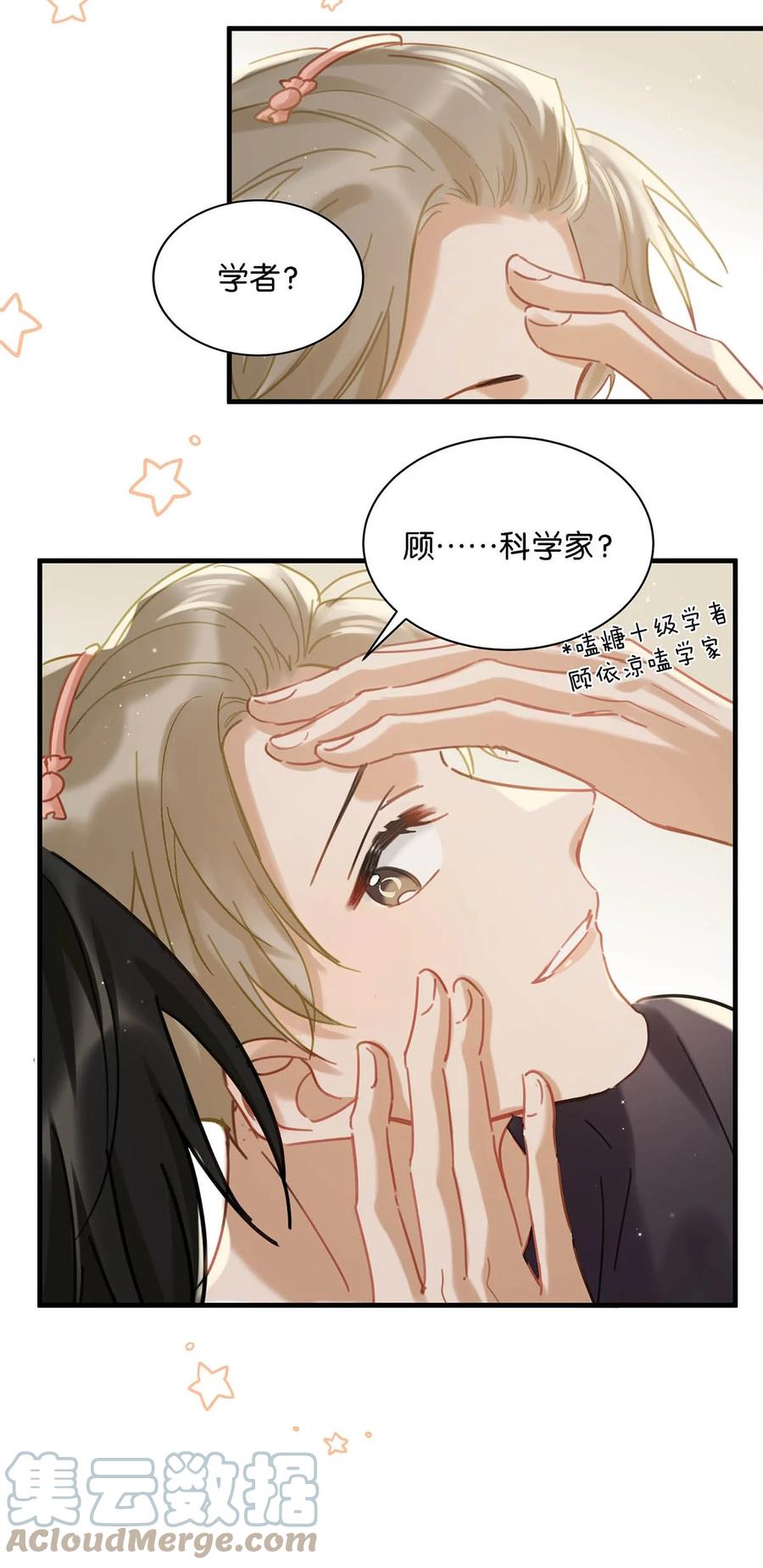 《我和我对家》079 往后余生请每日都给我提供这种叫早服务！ 第23页